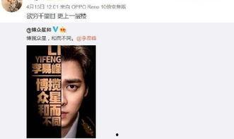 李易峰最新爆料官方消息,揭秘演艺圈幕后真相! 第1张 李易峰最新爆料官方消息,揭秘演艺圈幕后真相! 第1张