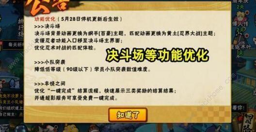 火影手游最新爆料公告  第3张